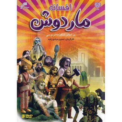 Mardoosh Iranian Television Series