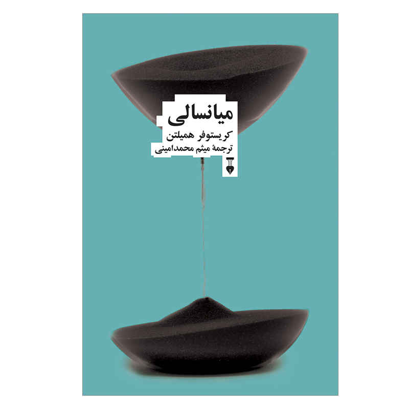 Middle Age Book by Christopher Hamilton (Farsi)