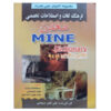 Mine English - Persian Dictionary (Pocket Edition)
