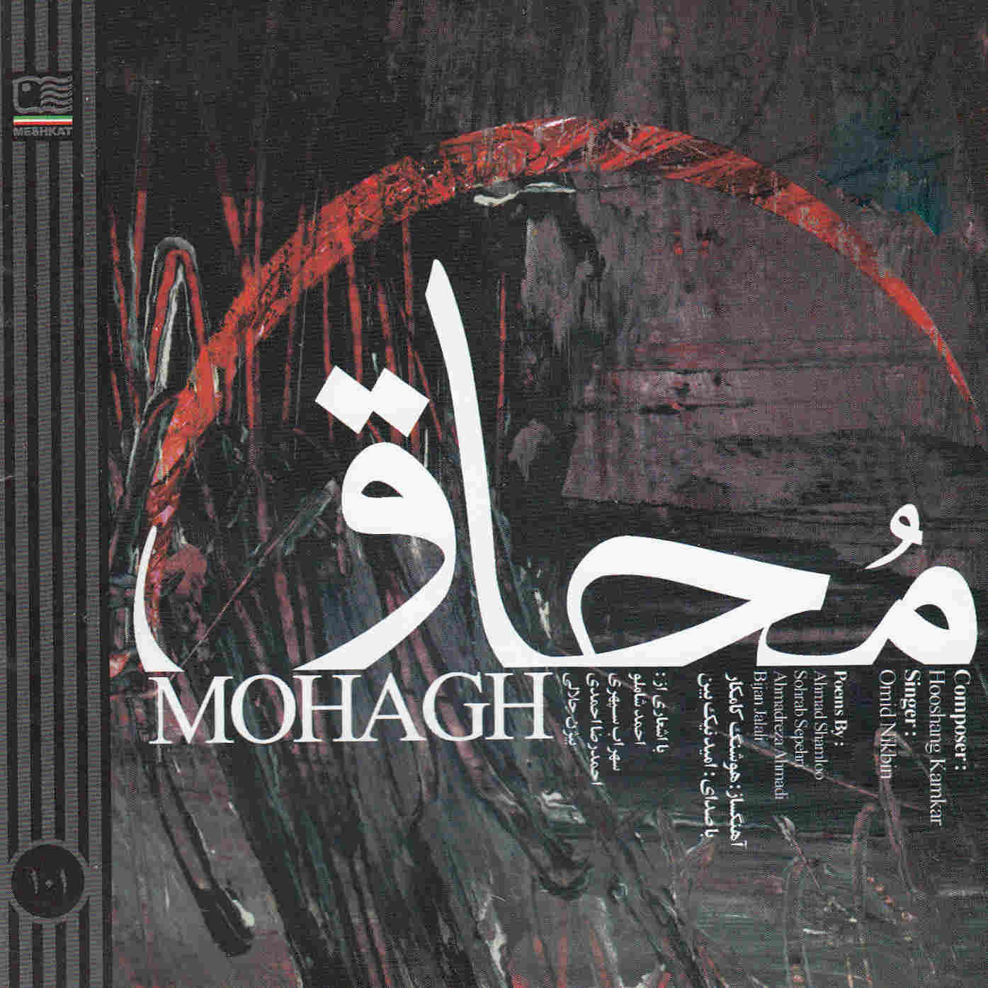 Mohagh Music Album by Omid Nikbin
