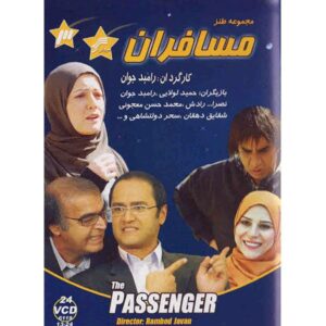Mosaferan Iranian Television Series by Rambod Javan