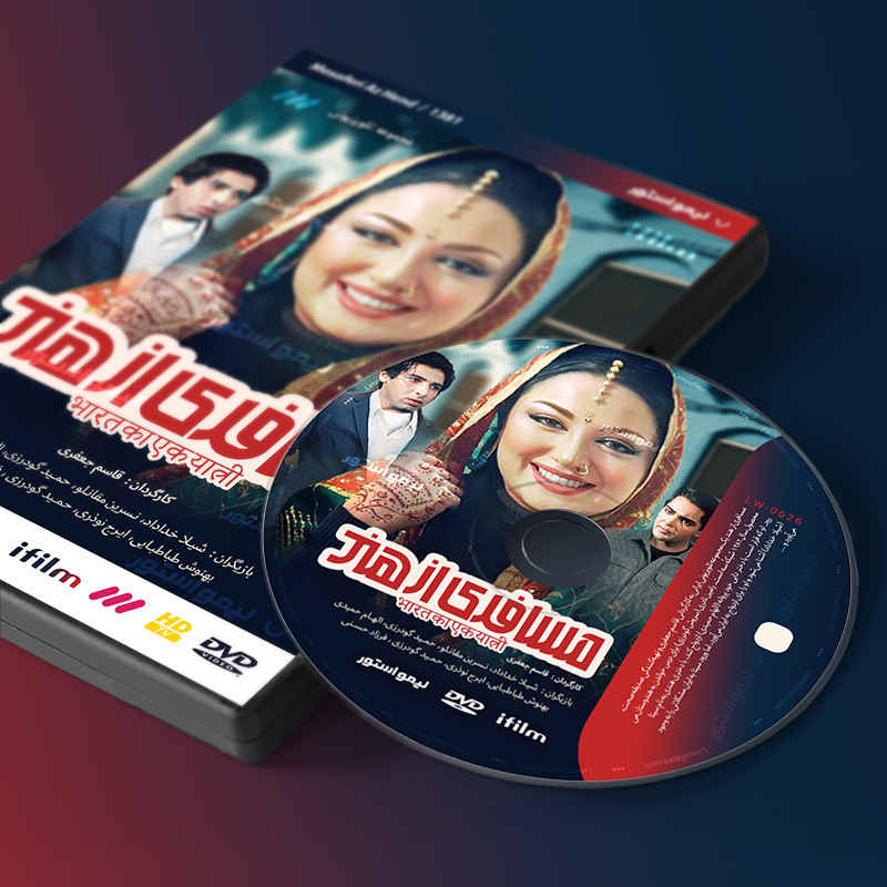 Mosaferi Az Hend Iranian Television Series