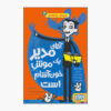 My Headteacher is a Vampire Rat Book