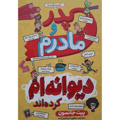 My Parents Are Driving Me Crazy Book (Farsi)
