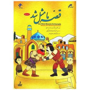 Our Story Became An Example Iranian Television Series