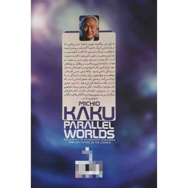 Parallel Worlds Book by Michio Kaku (Farsi)