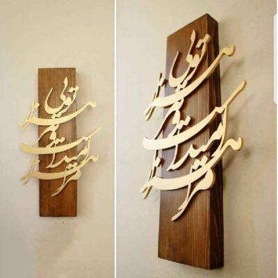 Persian Marquetry Wood Wall Decor with Hezar Omid Calligraphy