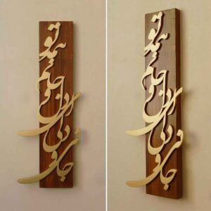 Persian Wooden Wall Art Model Jani o Deli