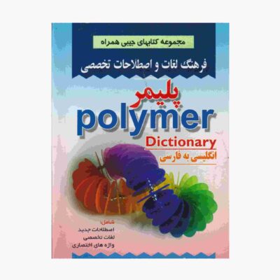Polymer English - Persian Dictionary (Pocket Edition)