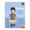 Questions Asked Book by Jostein Gaarder (Farsi)
