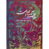 Radif Is Touchable / Dastgah_e shour by Yamin Ghaffari