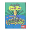 Rescuing Dad Book by Pete Johnson (Farsi)
