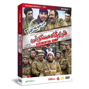 Residental Camp Iranian Television Series