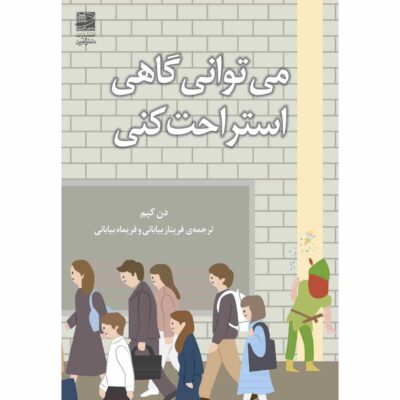 Rest Book by Alex Soojung-Kim Pang (Farsi)