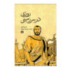 Ruzi Dar Sarzamini Book by Aziz Nesin (Farsi)
