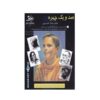 Sad va Yek Chehreh by Walter Foster (Farsi)