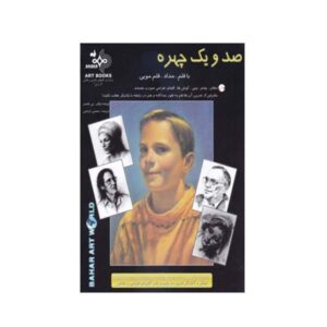 Sad va Yek Chehreh by Walter Foster (Farsi)