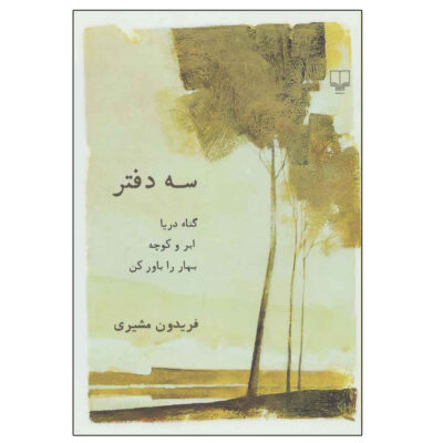 Se Daftar Book by Fereydun Moshiri