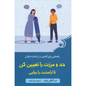 Set Boundaries Find Peace by Nedra Glover Tawwab (Farsi)
