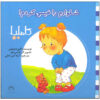 Shalvaram Ra Khis Kardam by Aline de Pétigny (Farsi)