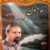 Sooze Del Album by Malek Mohammad Masoodi