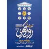 Stoicism for Inner Peace by Einzelgänger (Farsi)