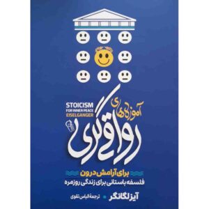 Stoicism for Inner Peace by Einzelgänger (Farsi)