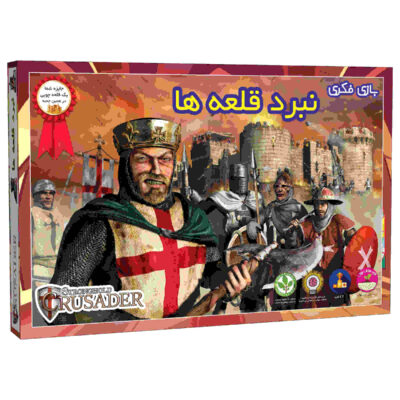 Stronghold Crasader Board Game (Farsi)