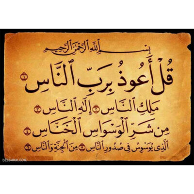 Surah al-Falaq on Deer Skin - Islamic Taweez For Black Magic Removal