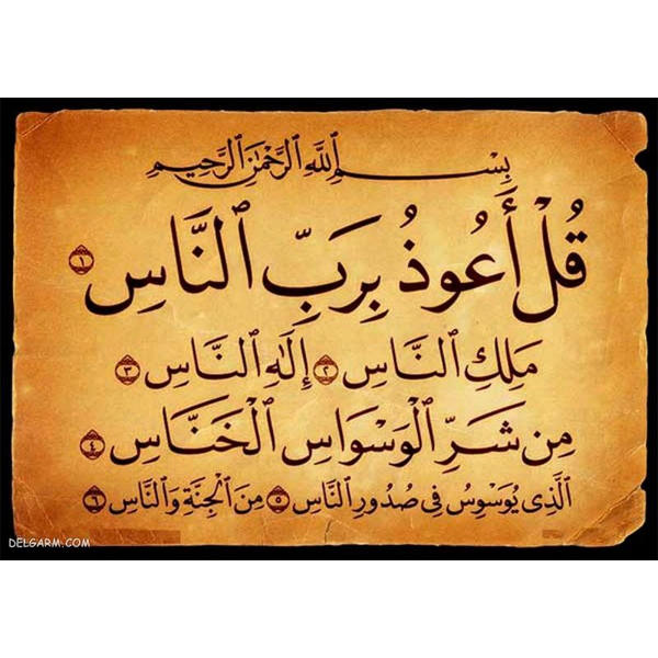 Surah al-Falaq on Deer Skin – Islamic Taweez For Black Magic Removal