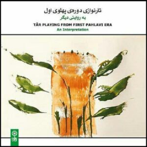 Tar Playing From First Pahlavi Era Music Album