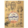 Tarahi Az Andame Badan Book (Farsi)