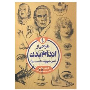 Tarahi Az Andame Badan Book (Farsi)