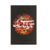 Tazyaneh Haye Solook by Reza Shafiei Kadkani