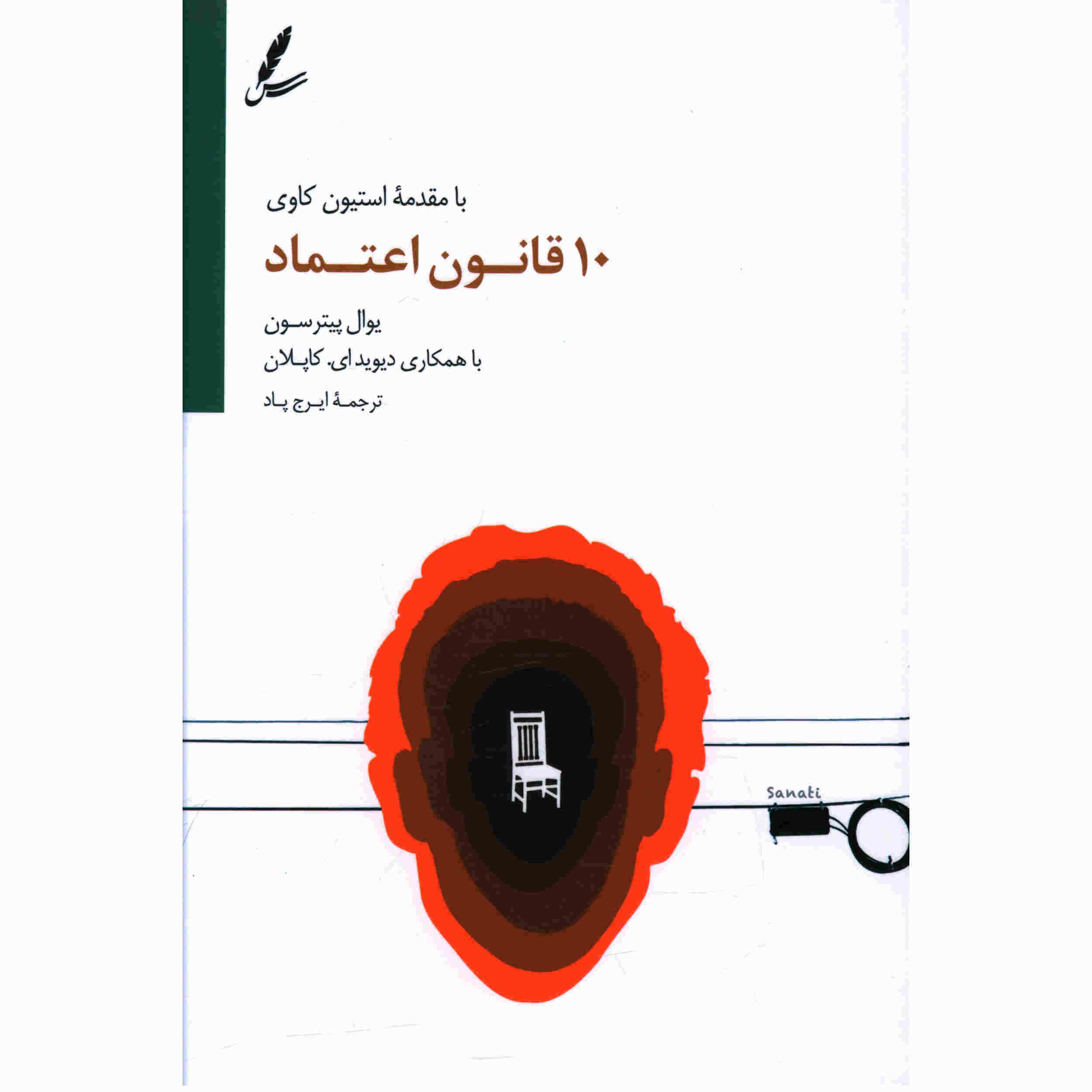 The 10 Laws of Trust Book by Joel Peterson (Farsi)