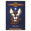 The 7 Habits of Highly Effective People (Farsi)