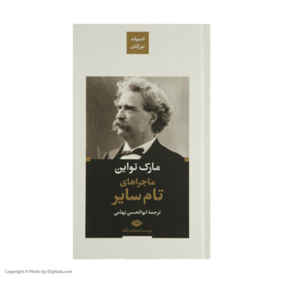 The Adventures of Tom Sawye by Mark Twain (Farsi)