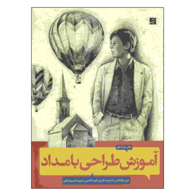 The Art of Pencil Drawing by Gene Franks (Farsi)