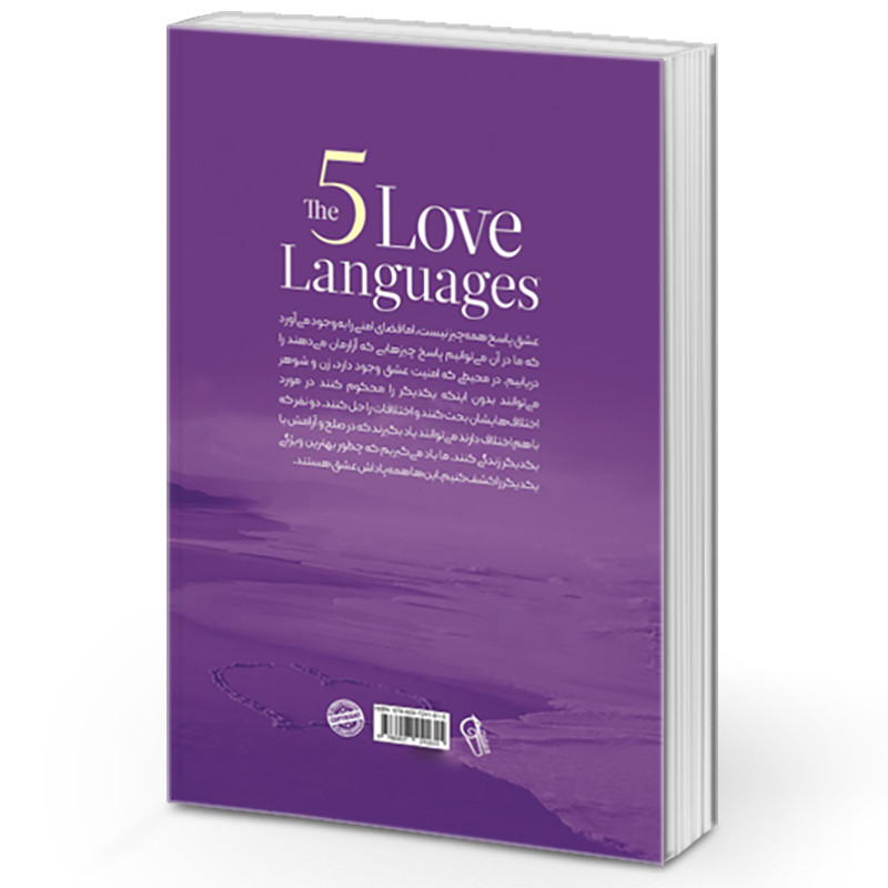 The Five Love Languages by Gary Chapman (Farsi)
