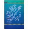 Iran History Book - The Golden Age of Persia by Richard N. Frye (Farsi)