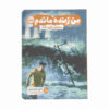The Japanese Tsunami 2011 by Lauren Tarshis (Farsi)