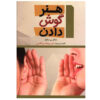The Lost Art of Listening by Michael P. Nichols (Farsi)
