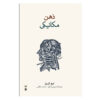 The Universe Has Your Back by Gabrielle Bernstein (Farsi)