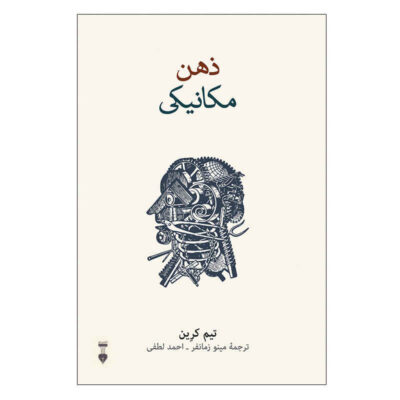 Navigating Sleeplessness by Lindsay Browning (Farsi)