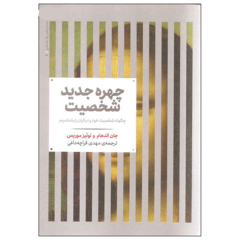 The New Personality Self-Portrait by Lois B. Morris (Farsi)