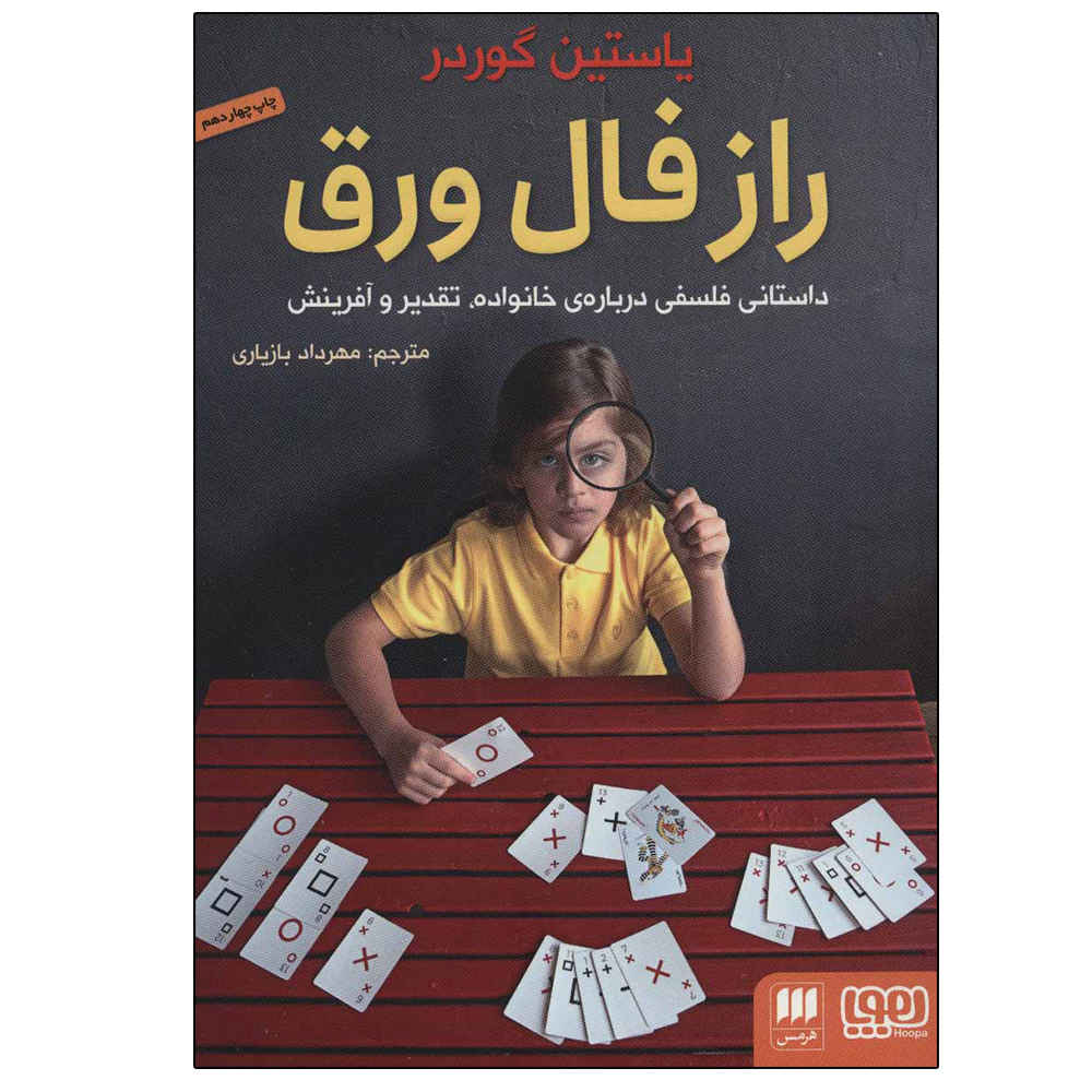 The Solitaire Mystery Novel by Jostein Gaarder (Farsi)