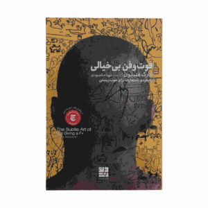 The Subtle Art of Not Giving a F*ck Journal Book Mark Manson (Farsi)