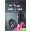 Through a Glass Darkly Novel by Jostein Gaarder