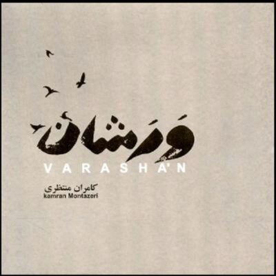 Varashan Music Album by Kamran Montazeri