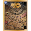 Persian Zir Khaki Playing Card Game